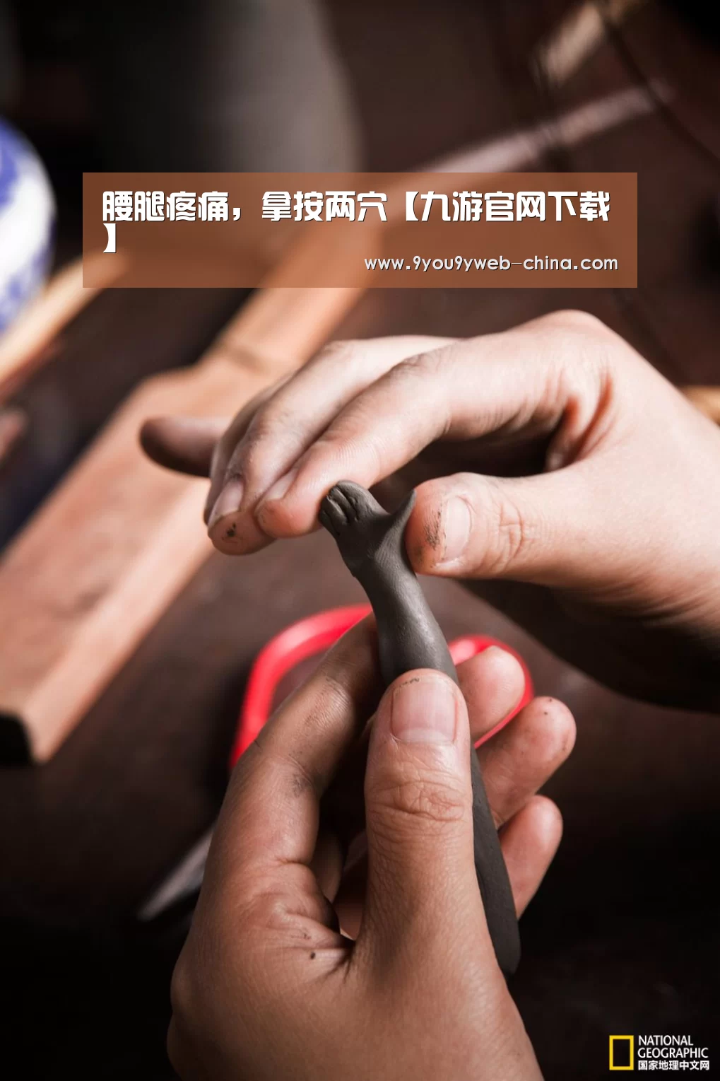 腰腿疼痛,拿按两穴【九游官网下载】(图3) 九游官网下载