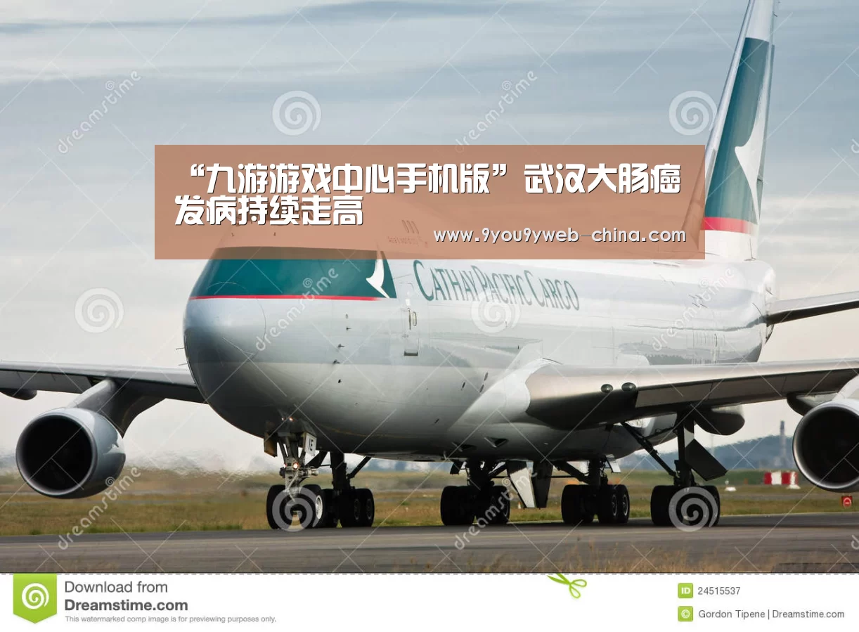 “九游游戏中心手机版”武汉大肠癌发病持续走高(图3) 九游官网下载