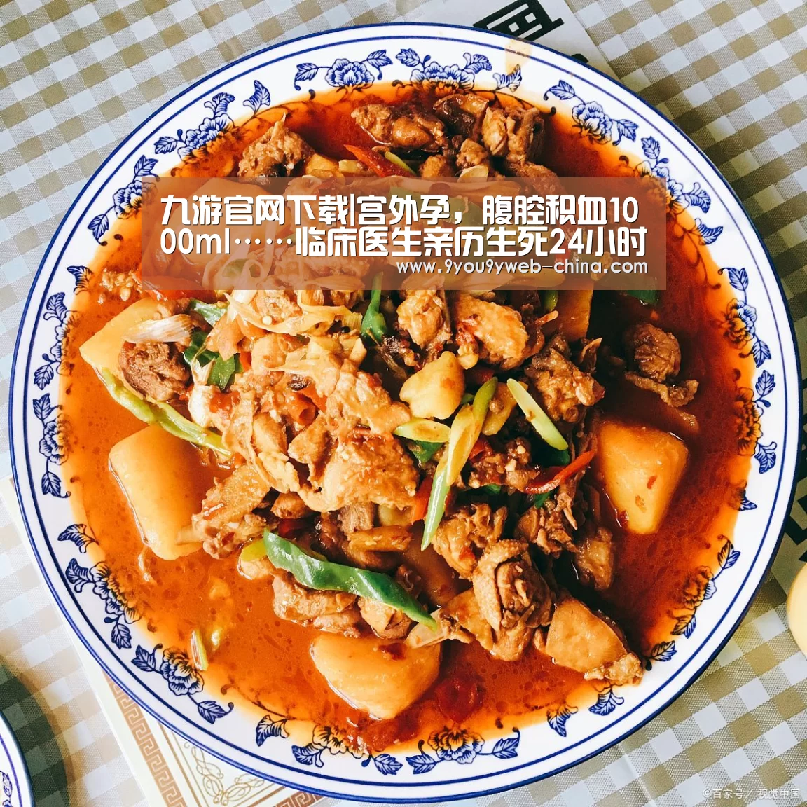 九游官网下载|宫外孕,腹腔积血1000ml……临床医生亲历生死24小时(图1) 九游官网下载